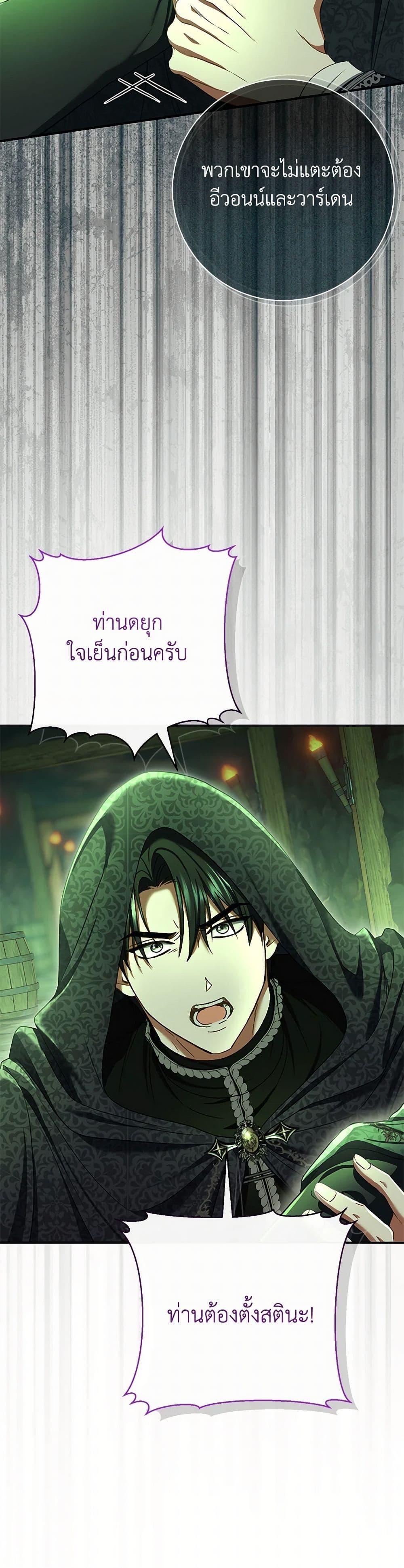 The Villain’s Match Is Too Perfect ตอนที่ 82 15