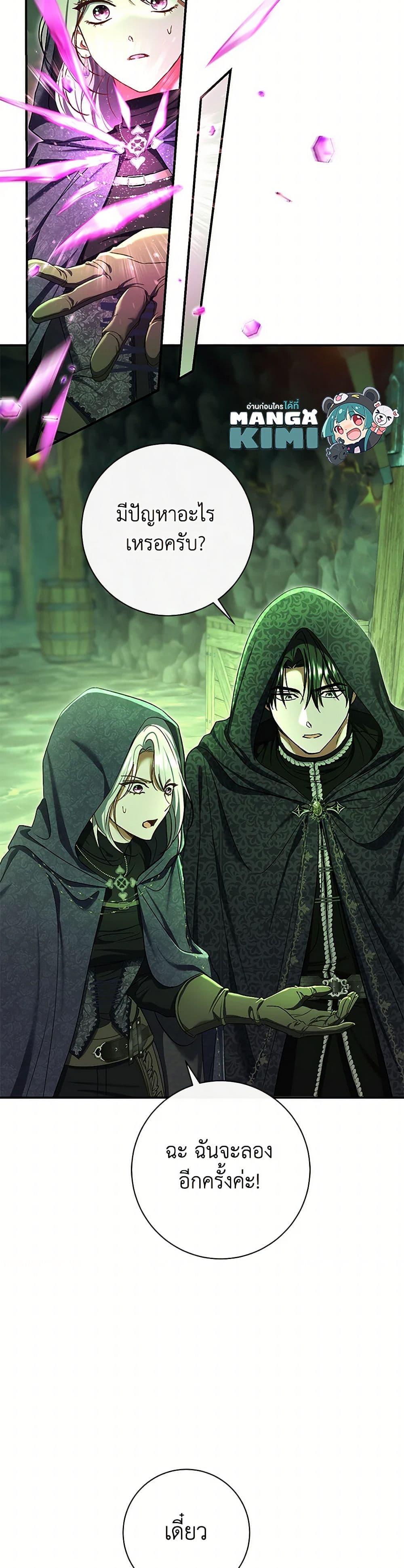 The Villain’s Match Is Too Perfect ตอนที่ 82 10