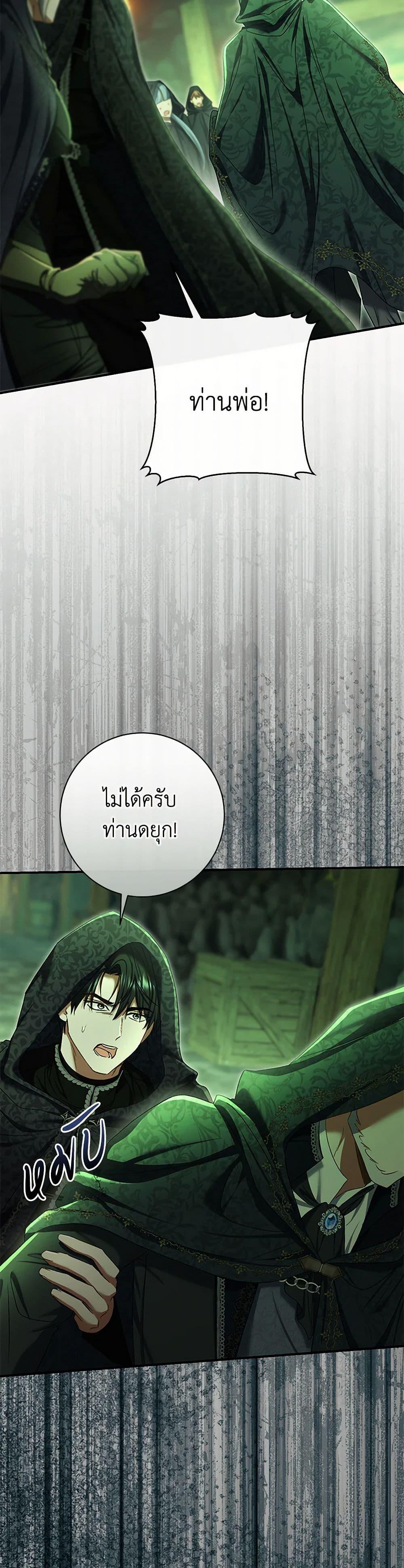 The Villain’s Match Is Too Perfect ตอนที่ 82 13