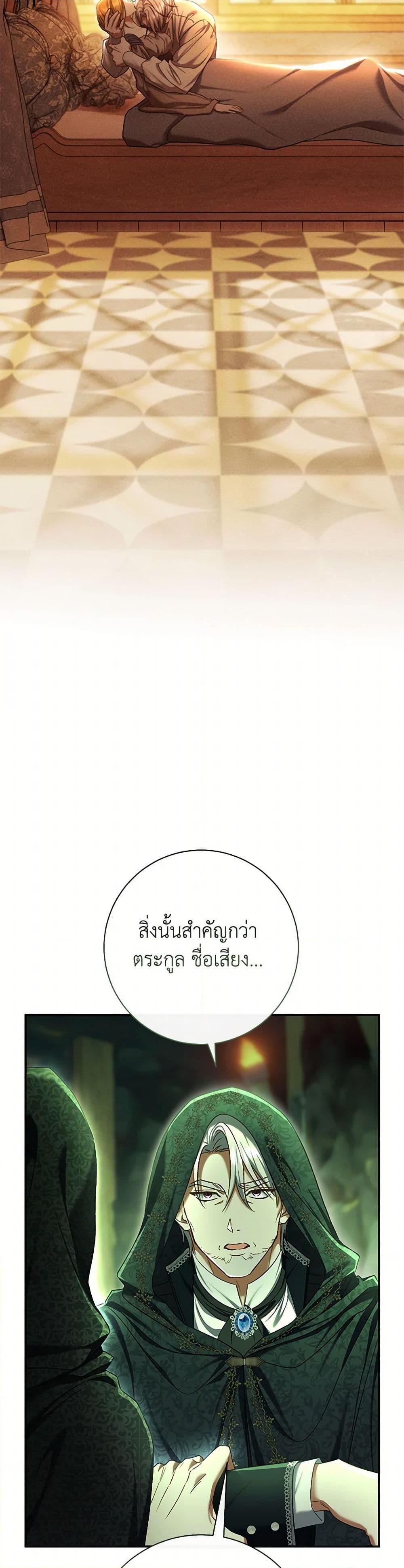 The Villain’s Match Is Too Perfect ตอนที่ 82 18