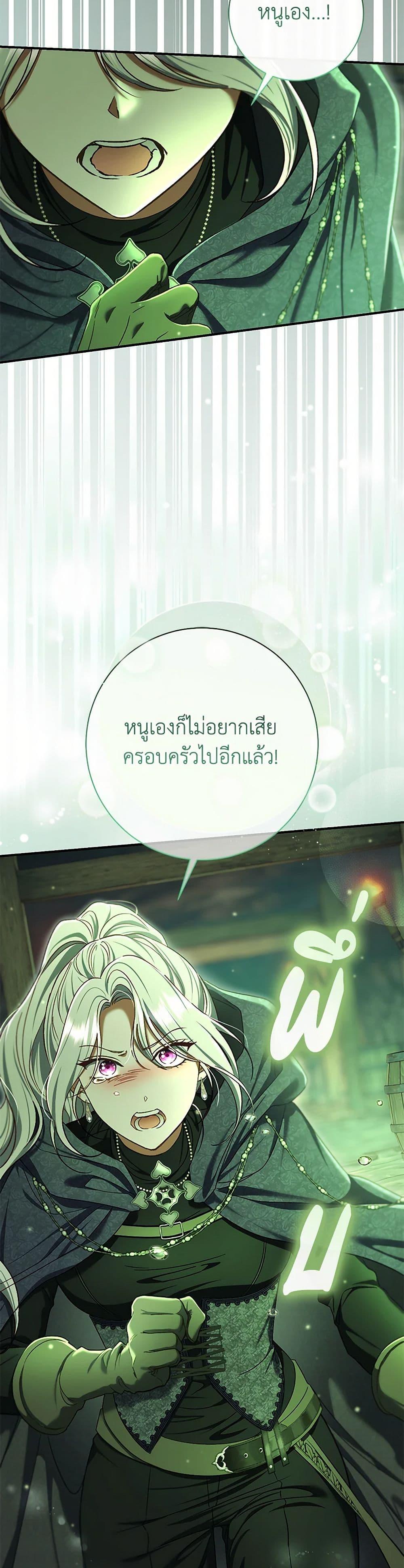 The Villain’s Match Is Too Perfect ตอนที่ 82 22