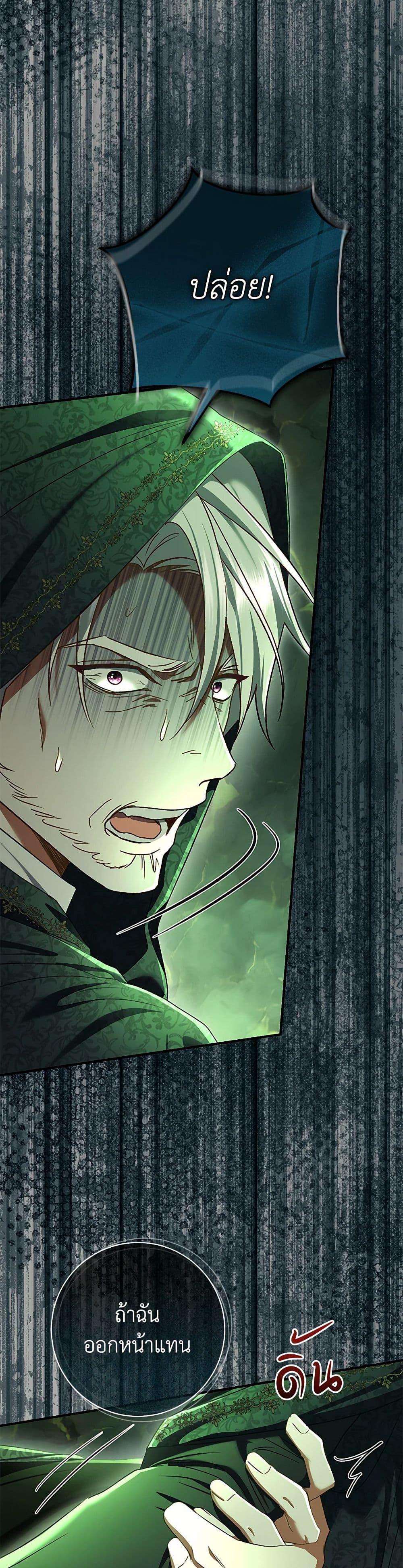 The Villain’s Match Is Too Perfect ตอนที่ 82 14