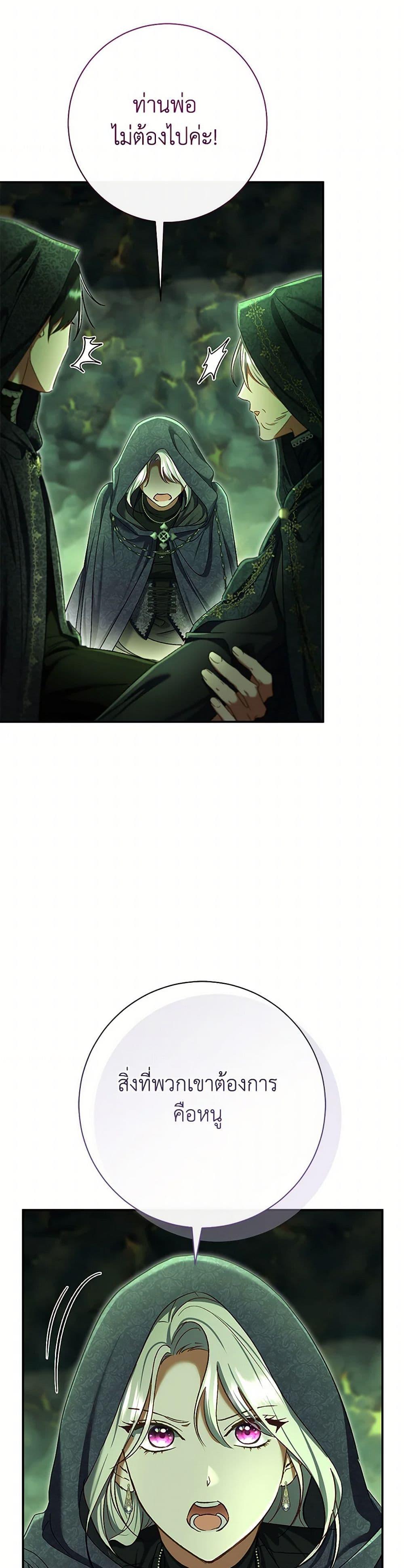 The Villain’s Match Is Too Perfect ตอนที่ 82 20