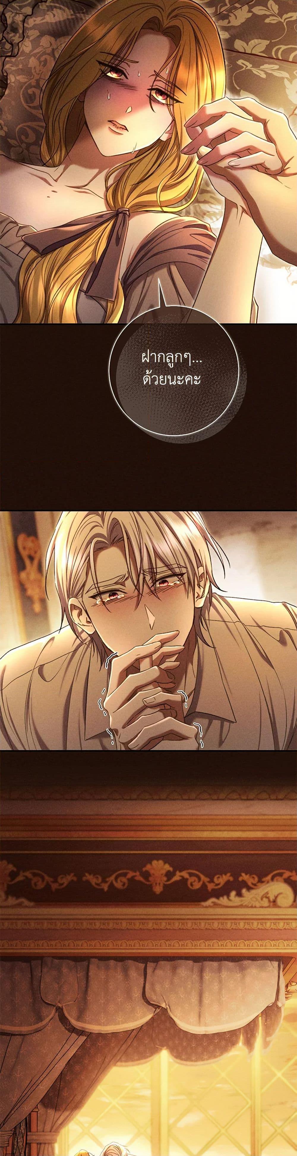 The Villain’s Match Is Too Perfect ตอนที่ 82 17