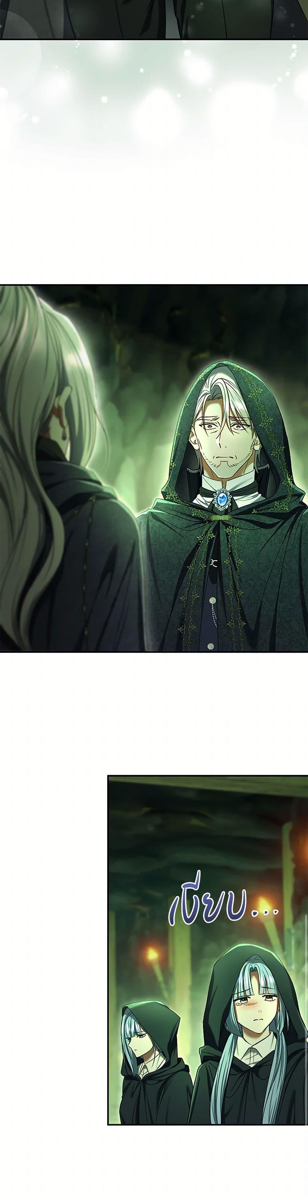 The Villain’s Match Is Too Perfect ตอนที่ 82 23