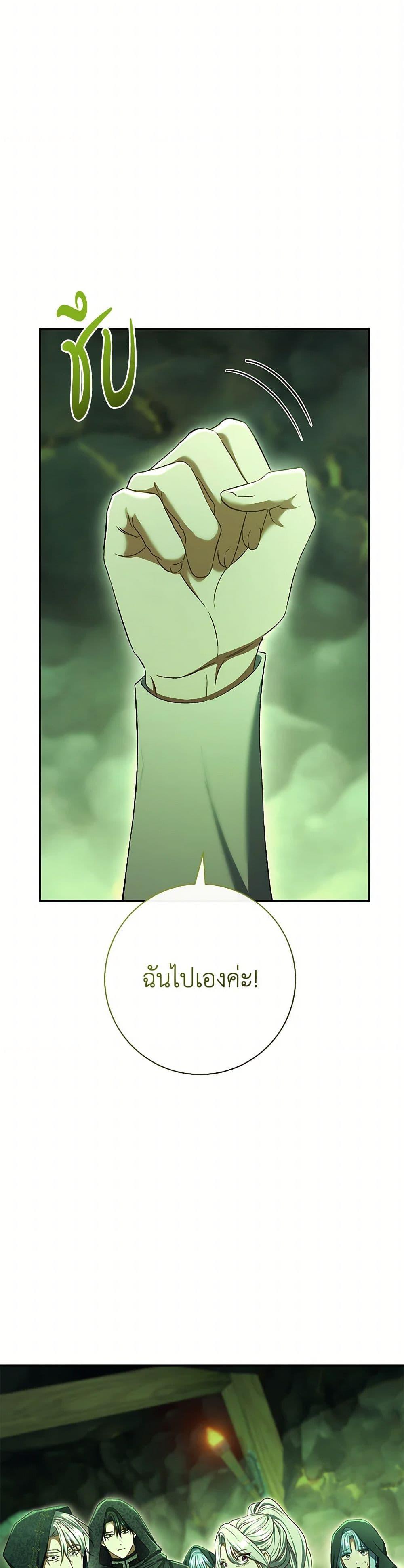 The Villain’s Match Is Too Perfect ตอนที่ 82 24