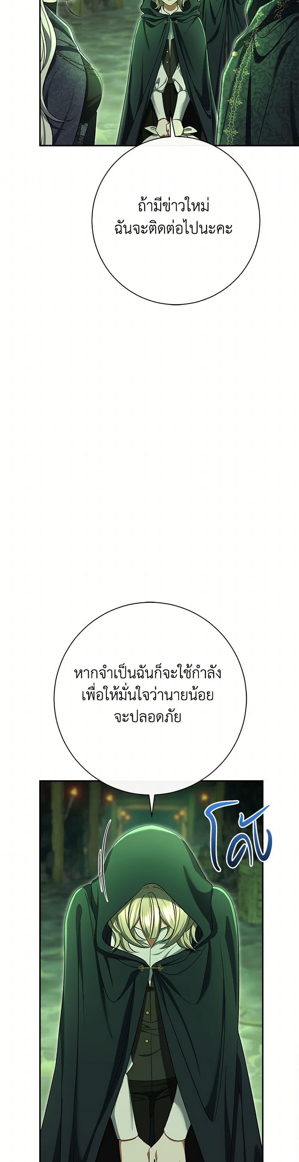 The Villain’s Match Is Too Perfect ตอนที่ 82 28