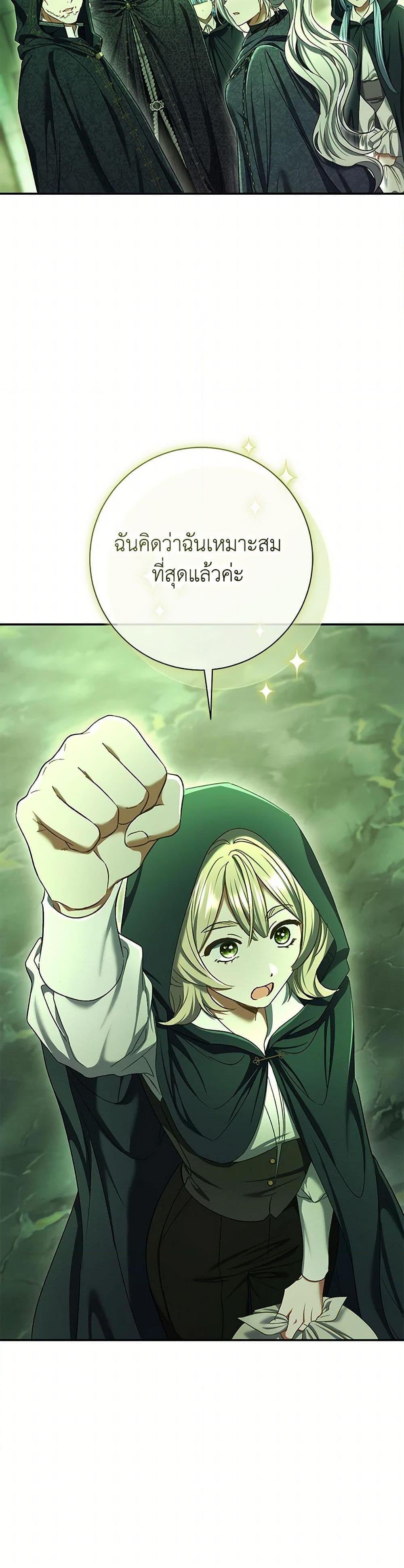 The Villain’s Match Is Too Perfect ตอนที่ 82 25