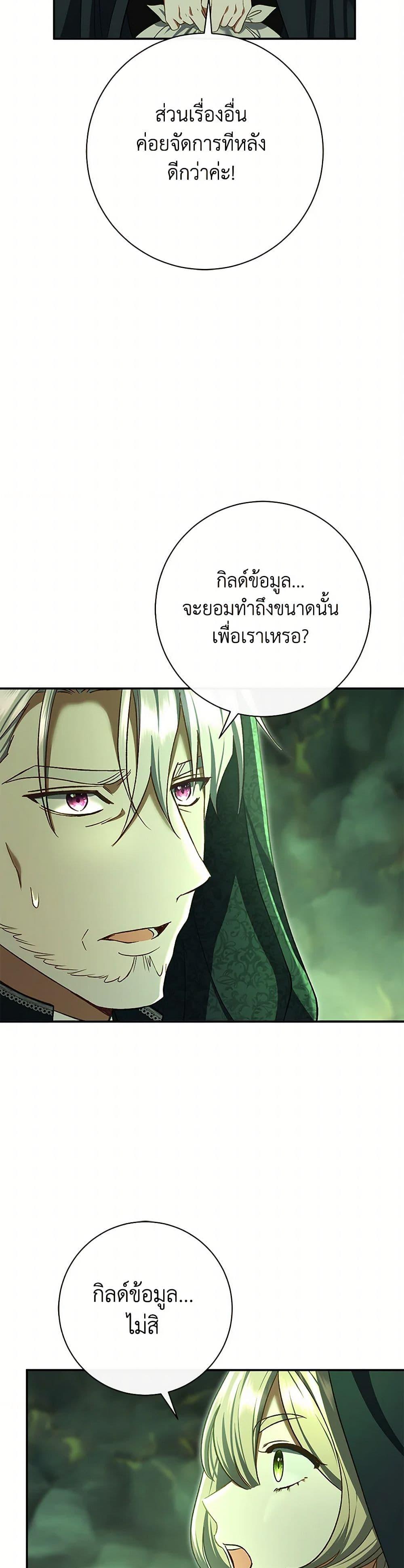 The Villain’s Match Is Too Perfect ตอนที่ 82 29