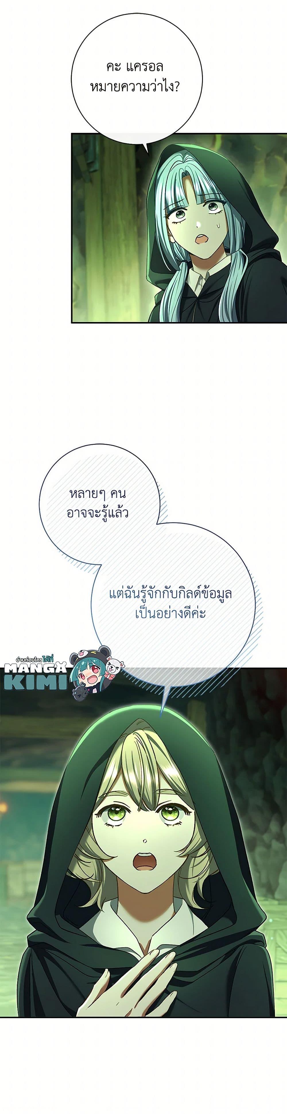 The Villain’s Match Is Too Perfect ตอนที่ 82 26