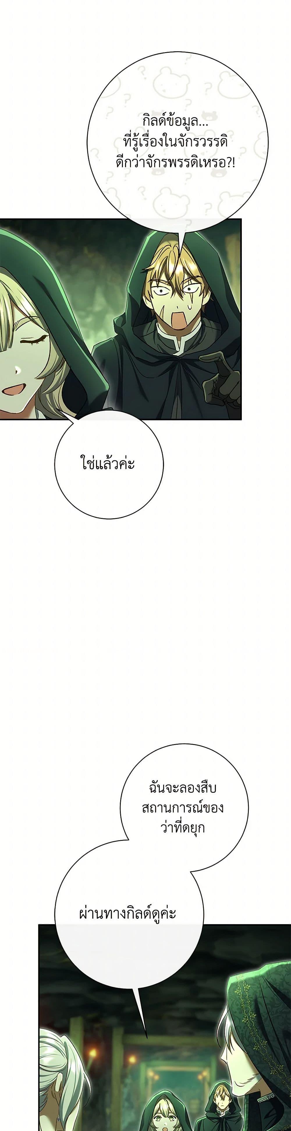The Villain’s Match Is Too Perfect ตอนที่ 82 27