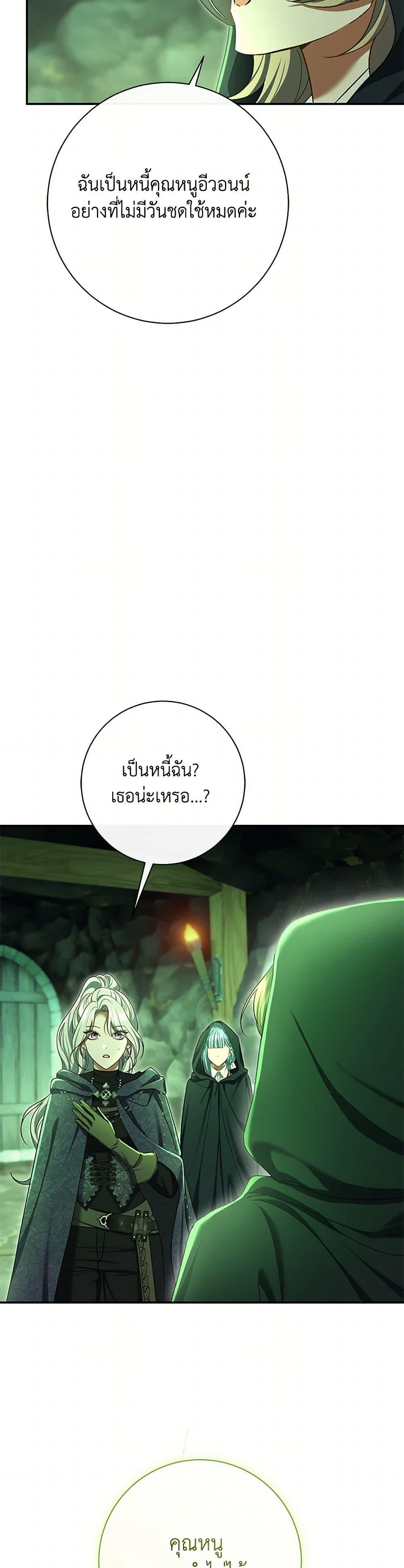 The Villain’s Match Is Too Perfect ตอนที่ 82 30