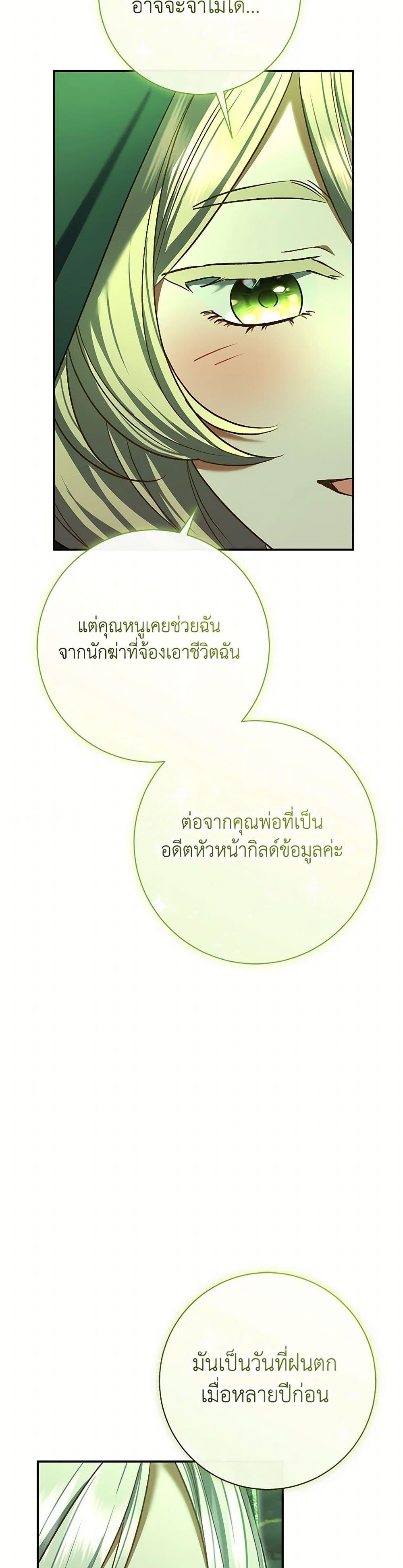 The Villain’s Match Is Too Perfect ตอนที่ 82 31