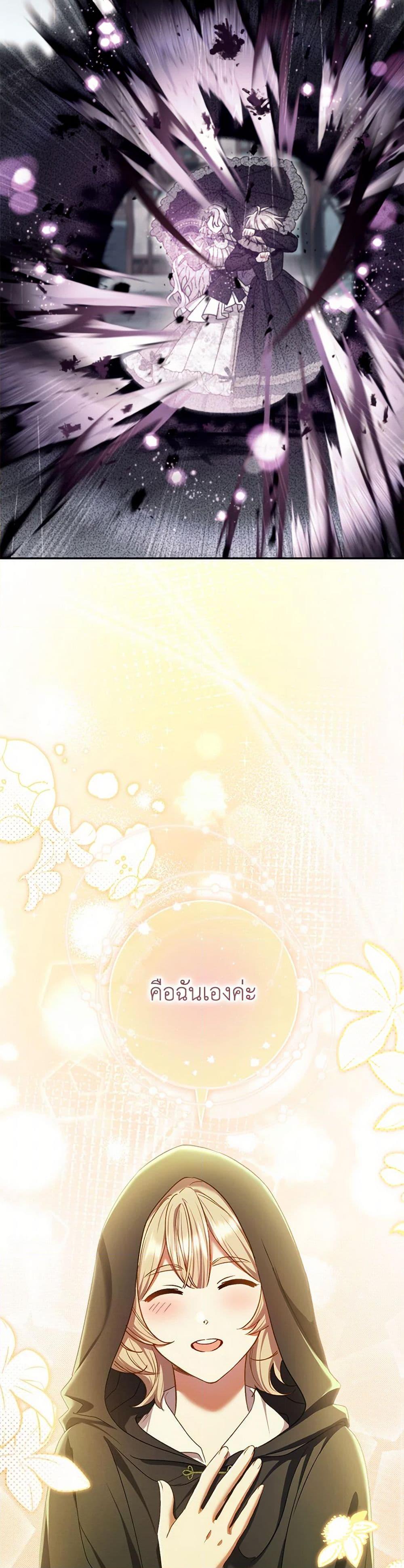 The Villain’s Match Is Too Perfect ตอนที่ 82 33