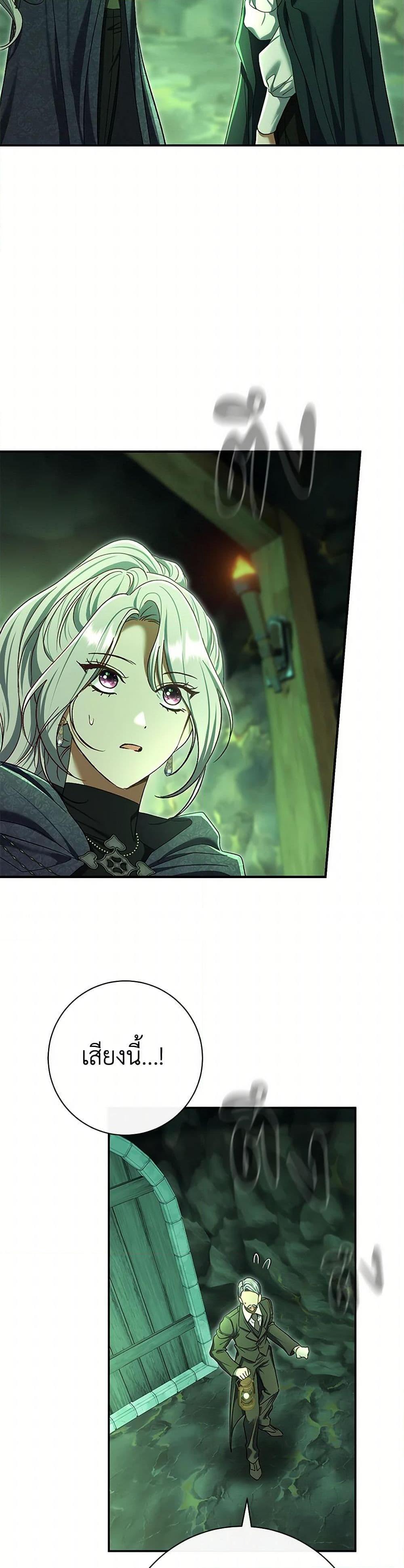 The Villain’s Match Is Too Perfect ตอนที่ 82 35
