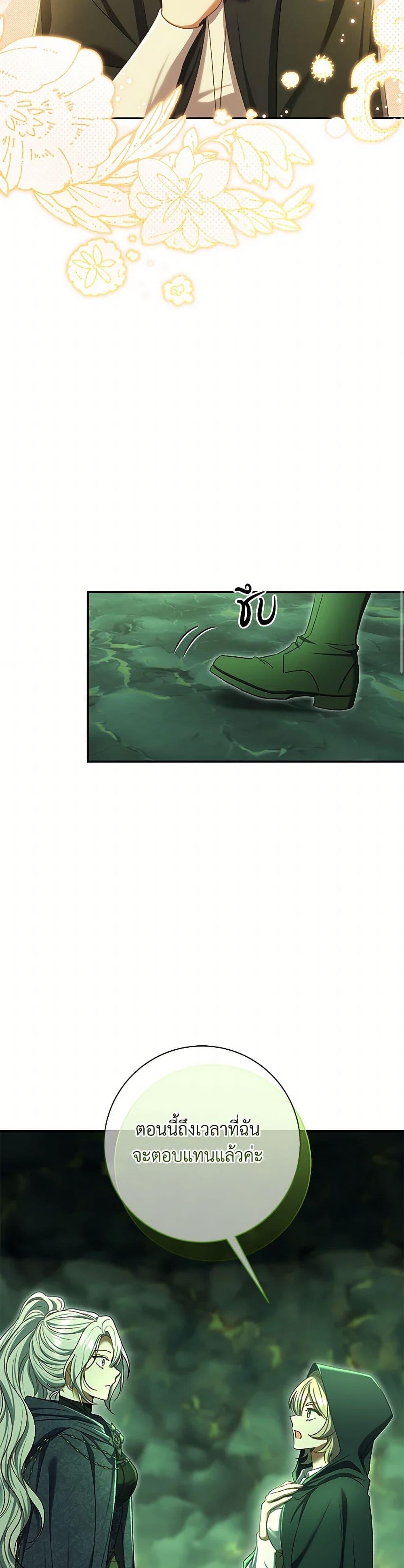 The Villain’s Match Is Too Perfect ตอนที่ 82 34
