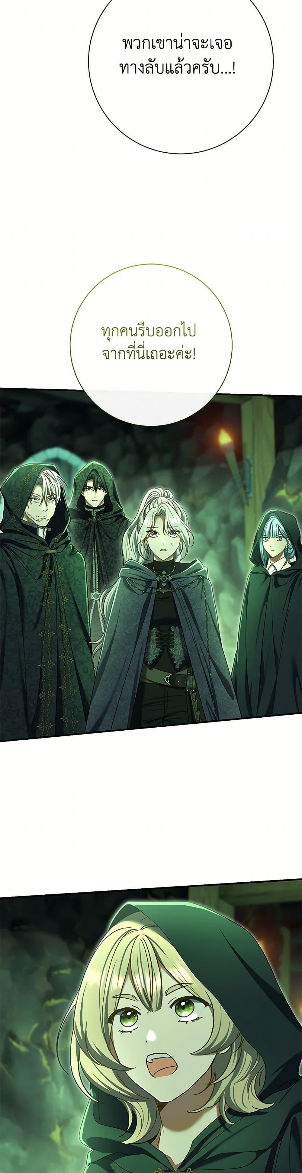 The Villain’s Match Is Too Perfect ตอนที่ 82 36