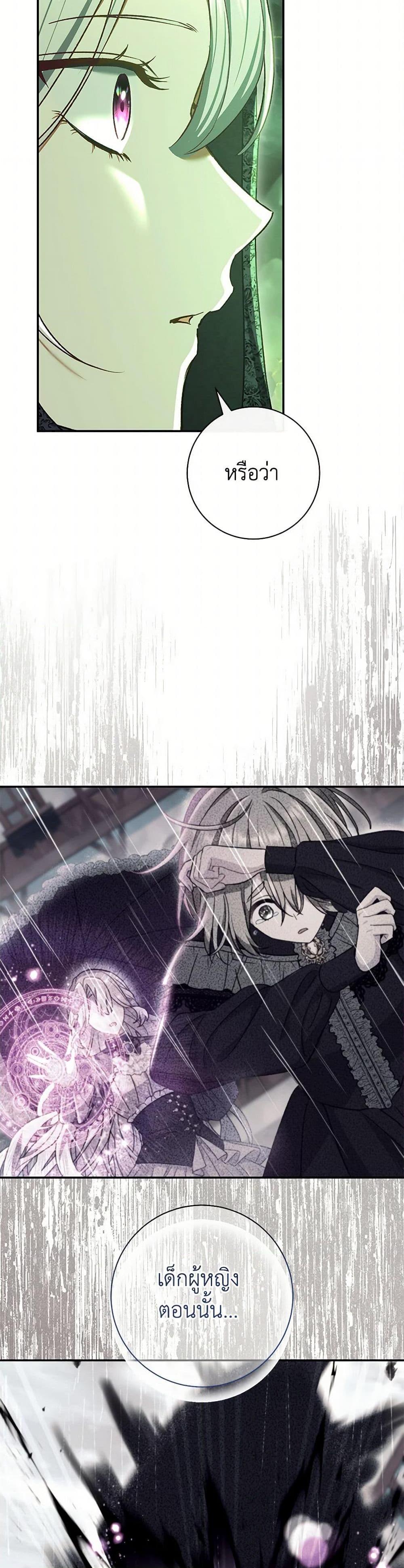 The Villain’s Match Is Too Perfect ตอนที่ 82 32