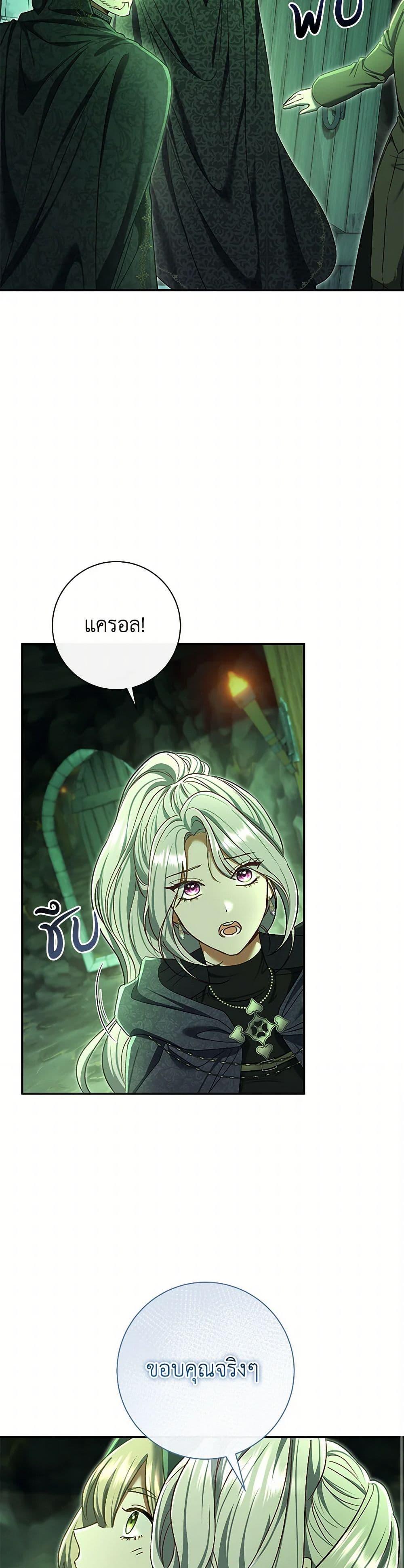 The Villain’s Match Is Too Perfect ตอนที่ 82 39