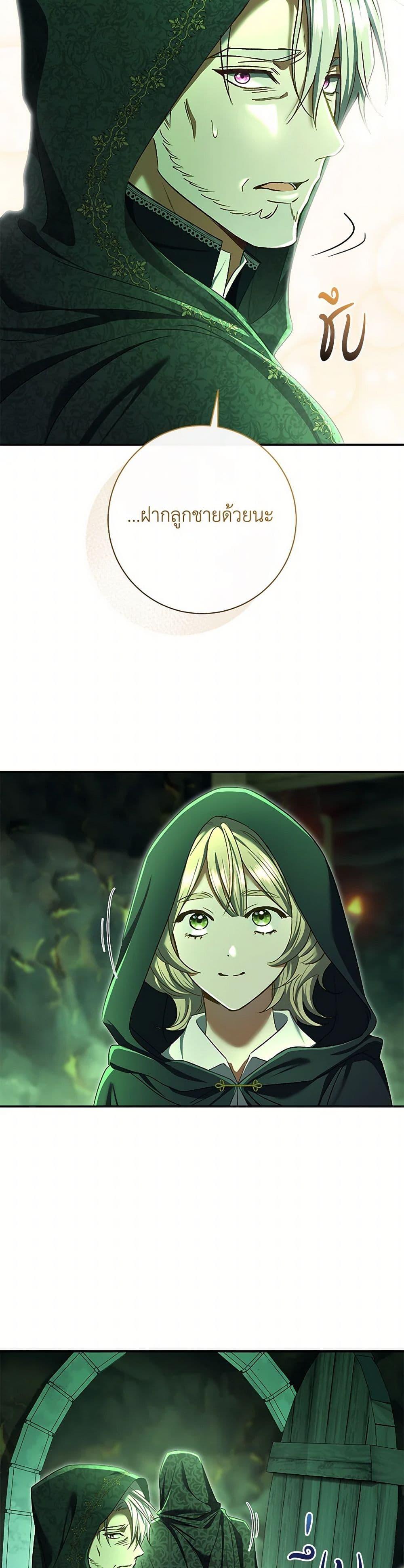 The Villain’s Match Is Too Perfect ตอนที่ 82 38