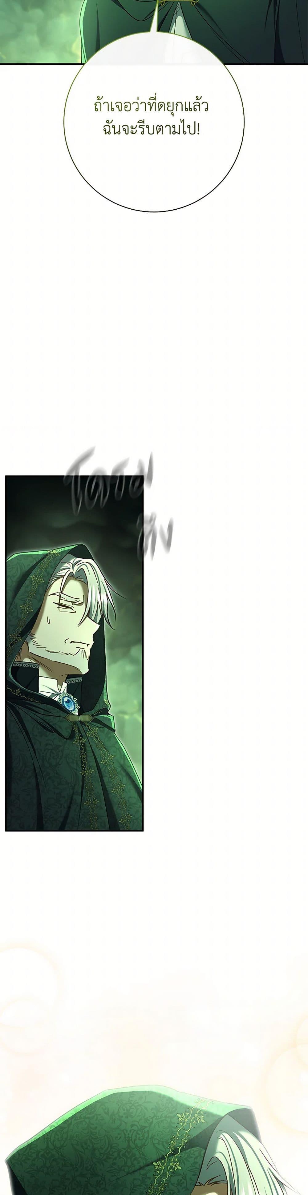 The Villain’s Match Is Too Perfect ตอนที่ 82 37