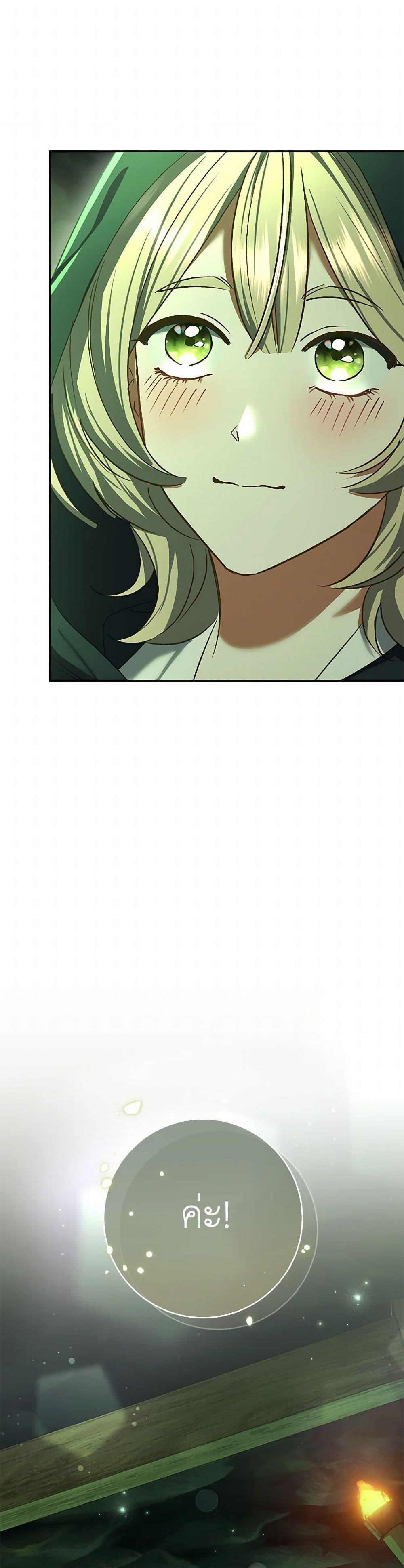 The Villain’s Match Is Too Perfect ตอนที่ 82 41