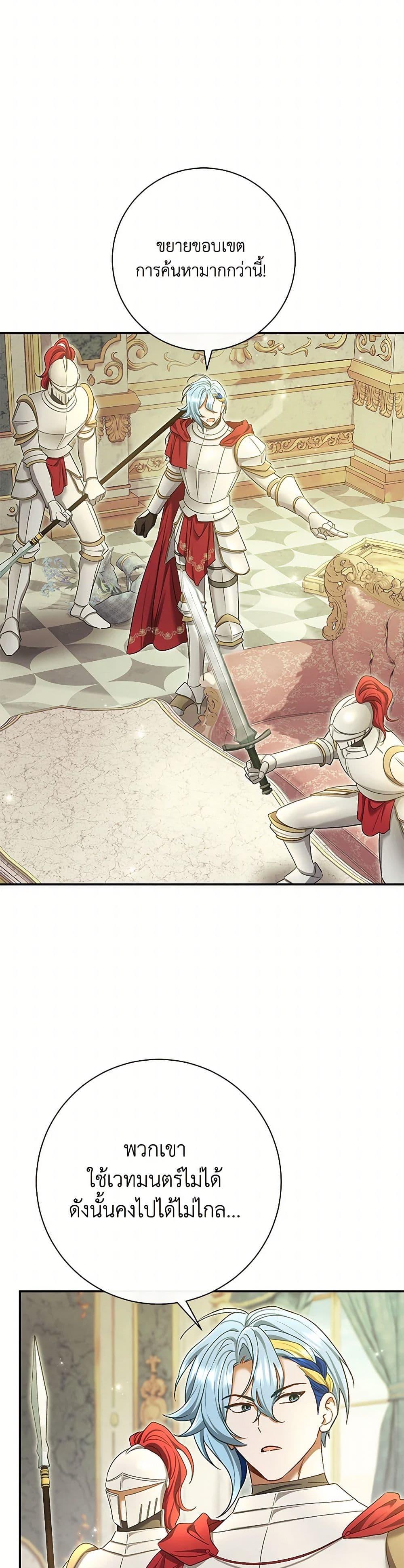 The Villain’s Match Is Too Perfect ตอนที่ 82 44