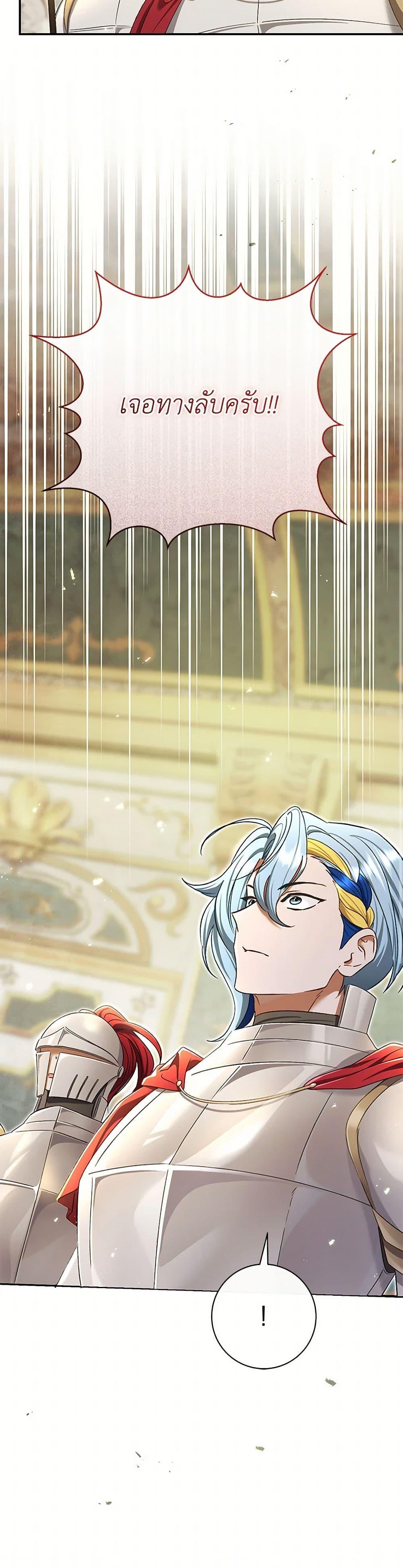 The Villain’s Match Is Too Perfect ตอนที่ 82 45