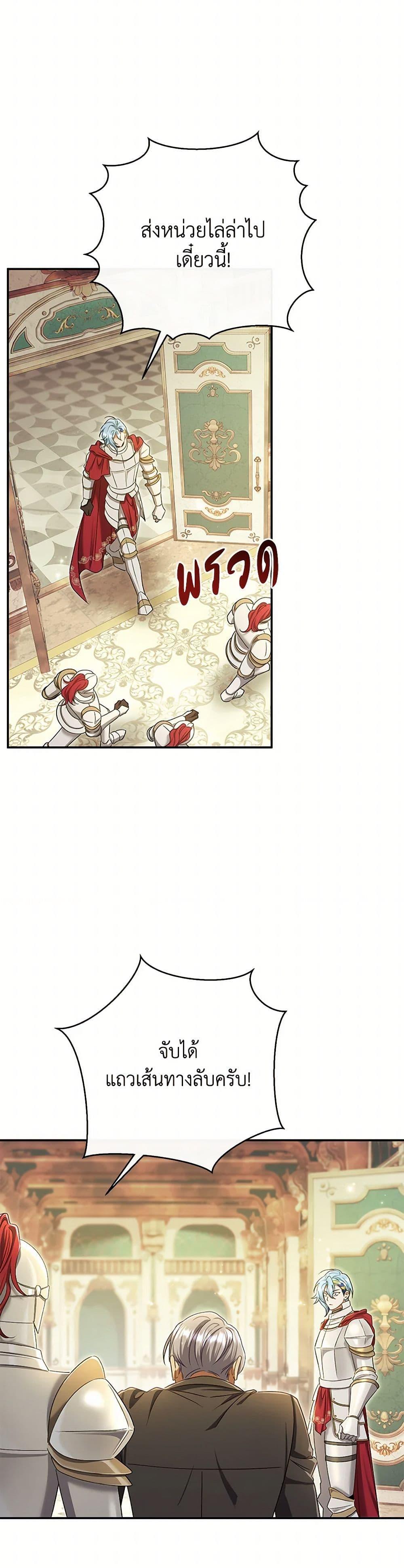 The Villain’s Match Is Too Perfect ตอนที่ 82 46