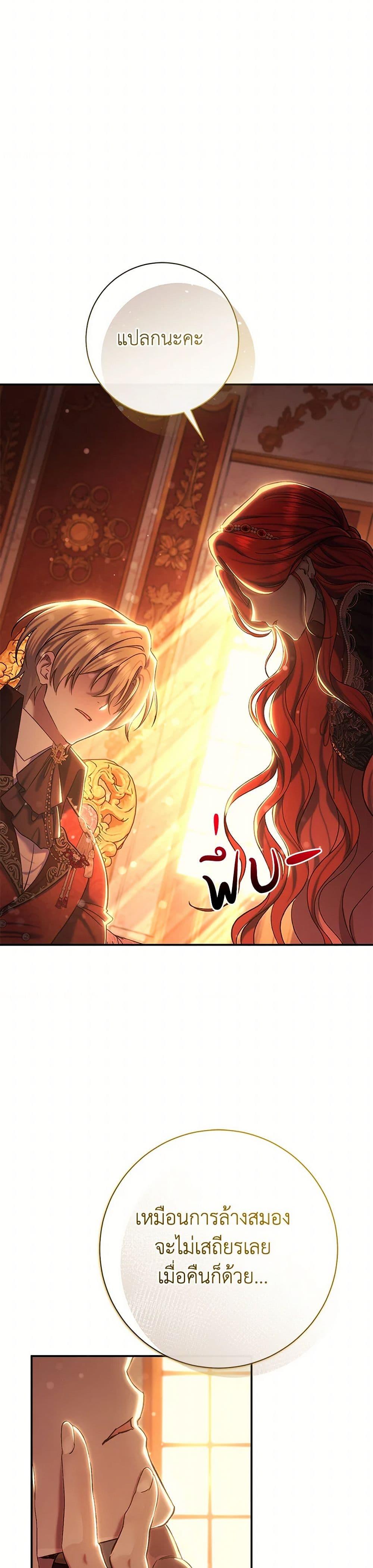 The Villain’s Match Is Too Perfect ตอนที่ 83 3