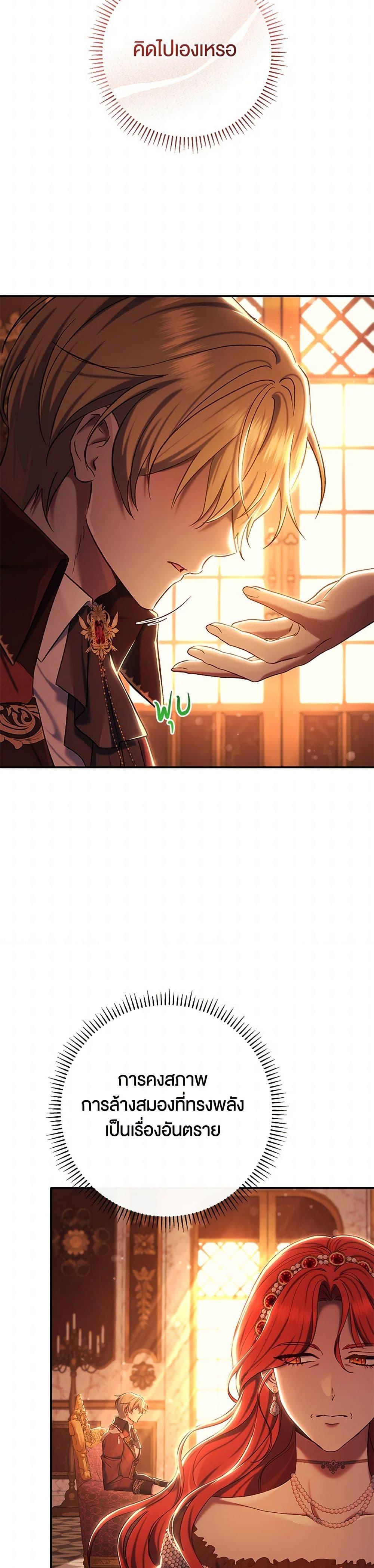 The Villain’s Match Is Too Perfect ตอนที่ 83 6