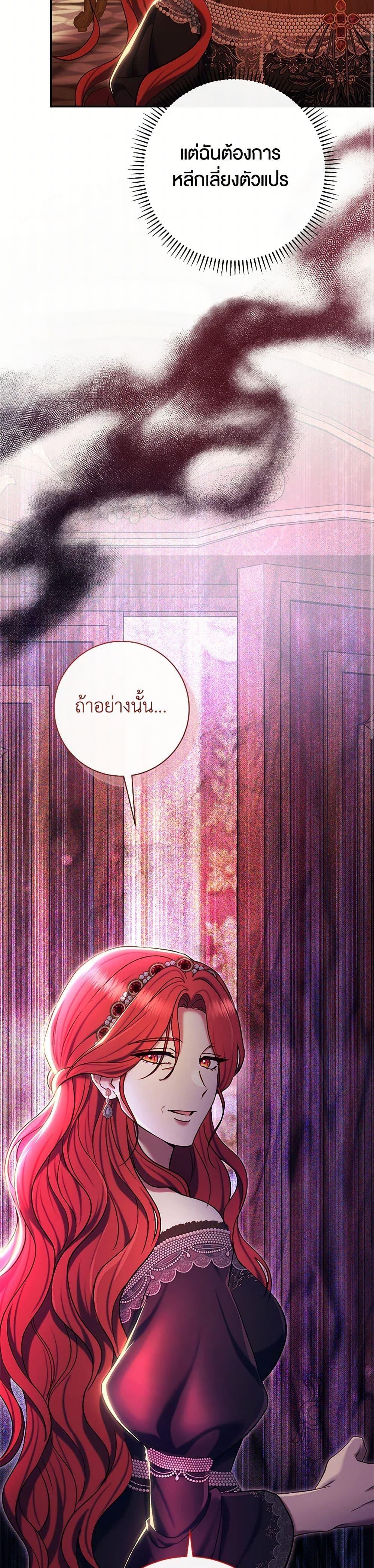 The Villain’s Match Is Too Perfect ตอนที่ 83 7