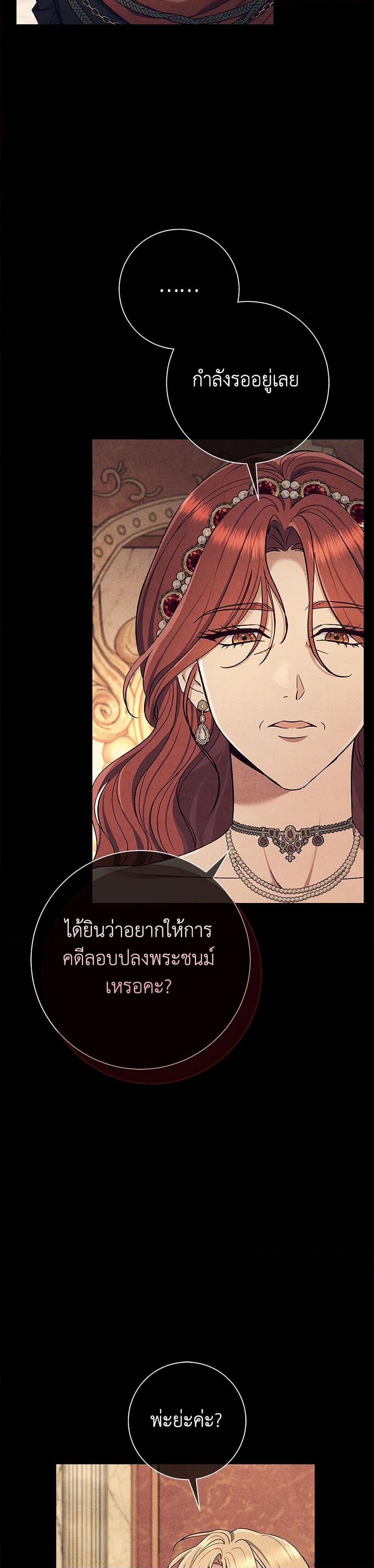 The Villain’s Match Is Too Perfect ตอนที่ 83 13