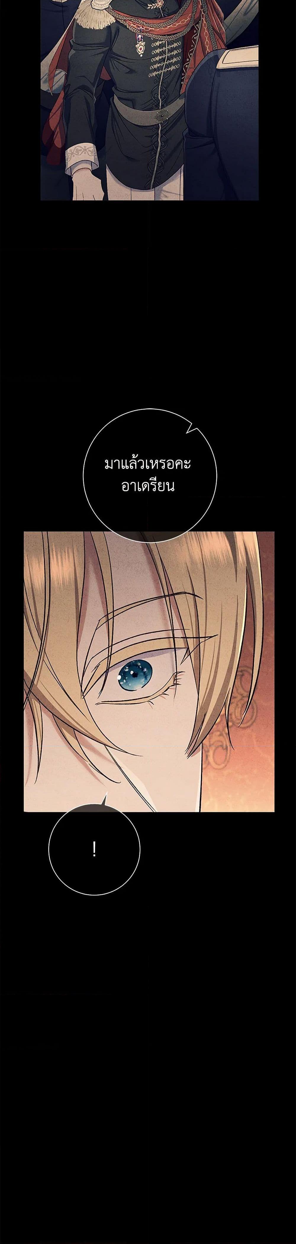 The Villain’s Match Is Too Perfect ตอนที่ 83 11