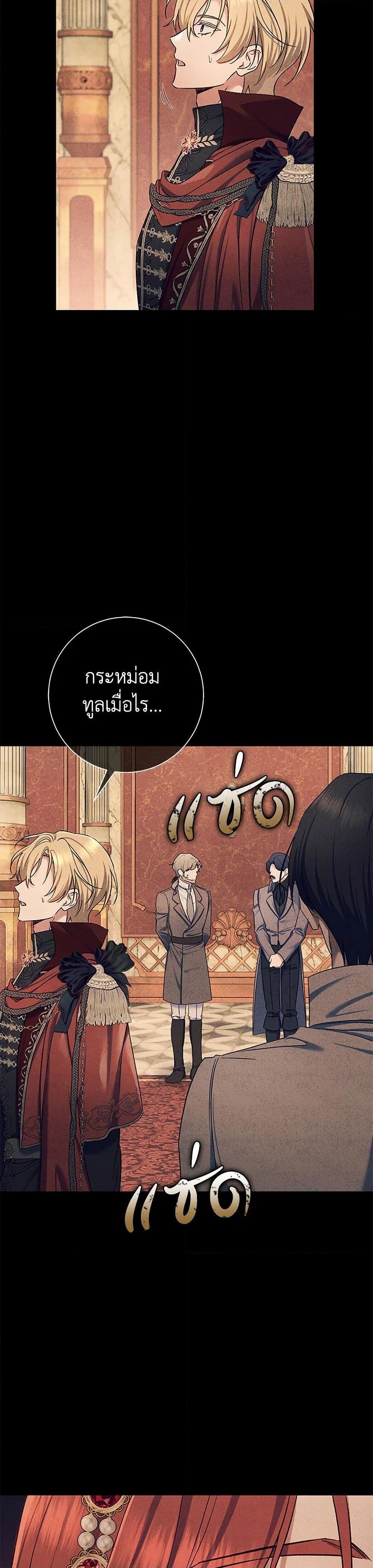The Villain’s Match Is Too Perfect ตอนที่ 83 14