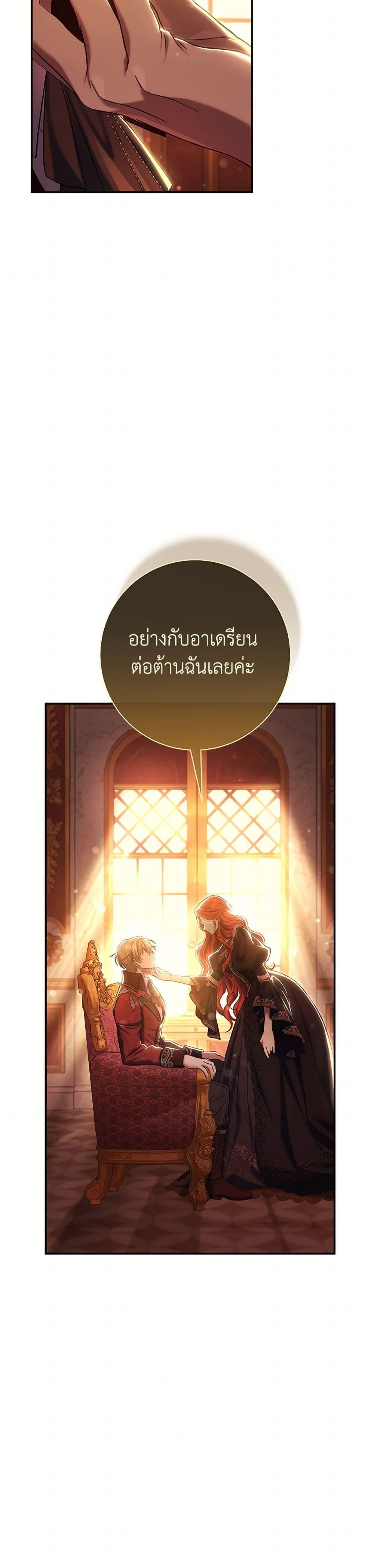 The Villain’s Match Is Too Perfect ตอนที่ 83 4