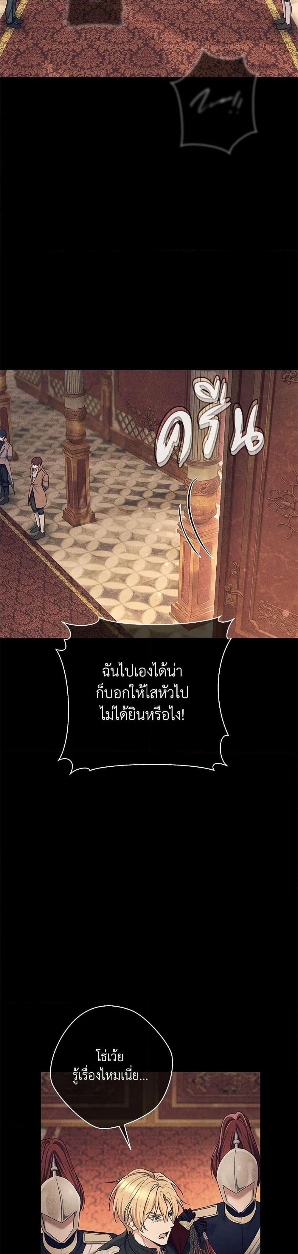 The Villain’s Match Is Too Perfect ตอนที่ 83 10