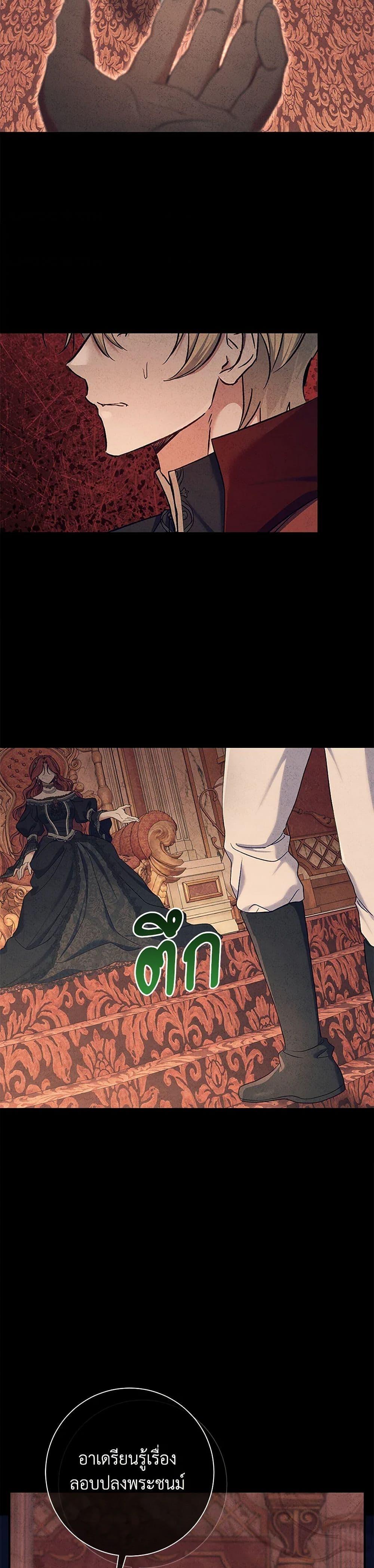 The Villain’s Match Is Too Perfect ตอนที่ 83 16