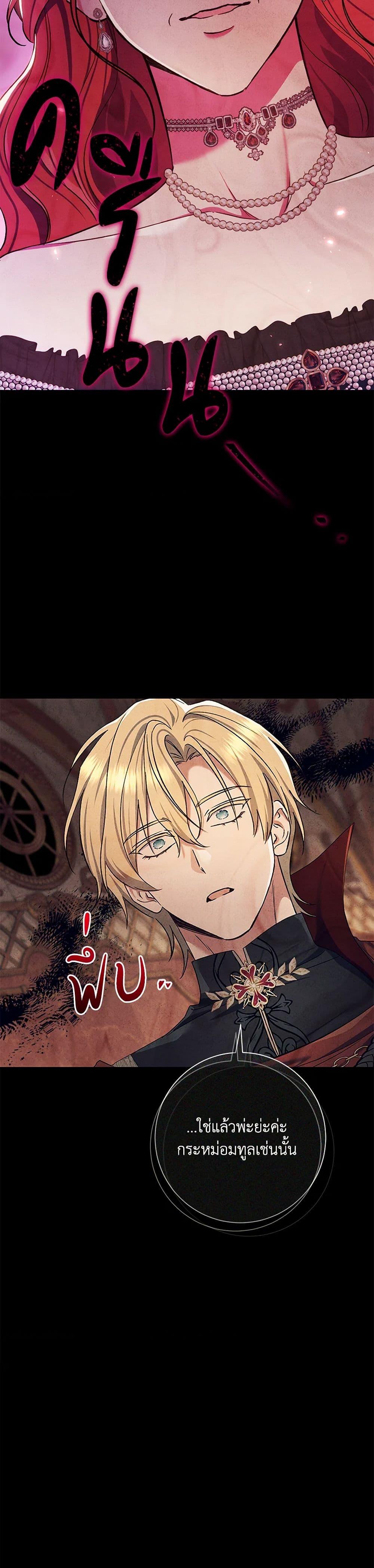 The Villain’s Match Is Too Perfect ตอนที่ 83 18
