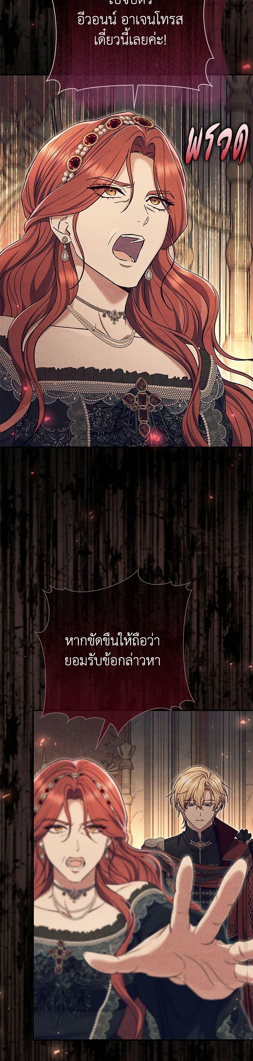 The Villain’s Match Is Too Perfect ตอนที่ 83 21