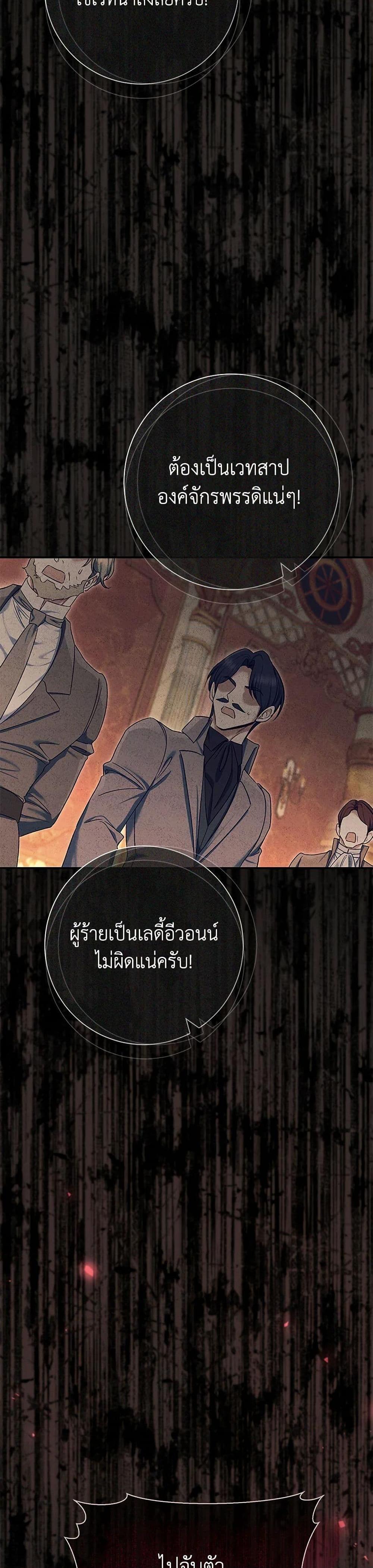 The Villain’s Match Is Too Perfect ตอนที่ 83 20