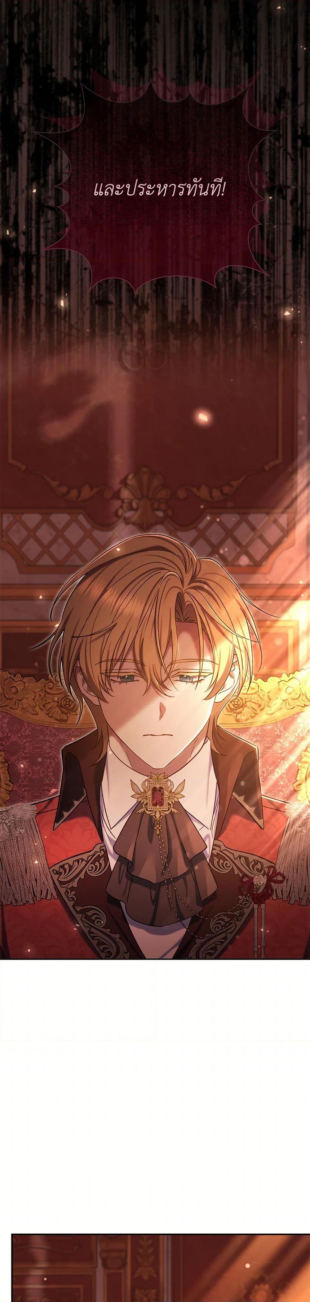 The Villain’s Match Is Too Perfect ตอนที่ 83 22