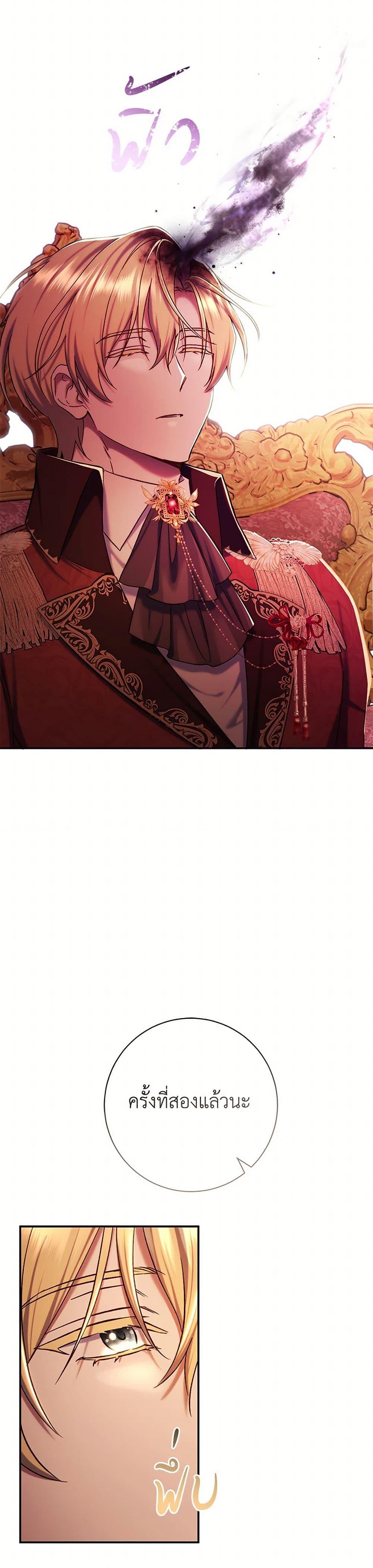 The Villain’s Match Is Too Perfect ตอนที่ 83 25