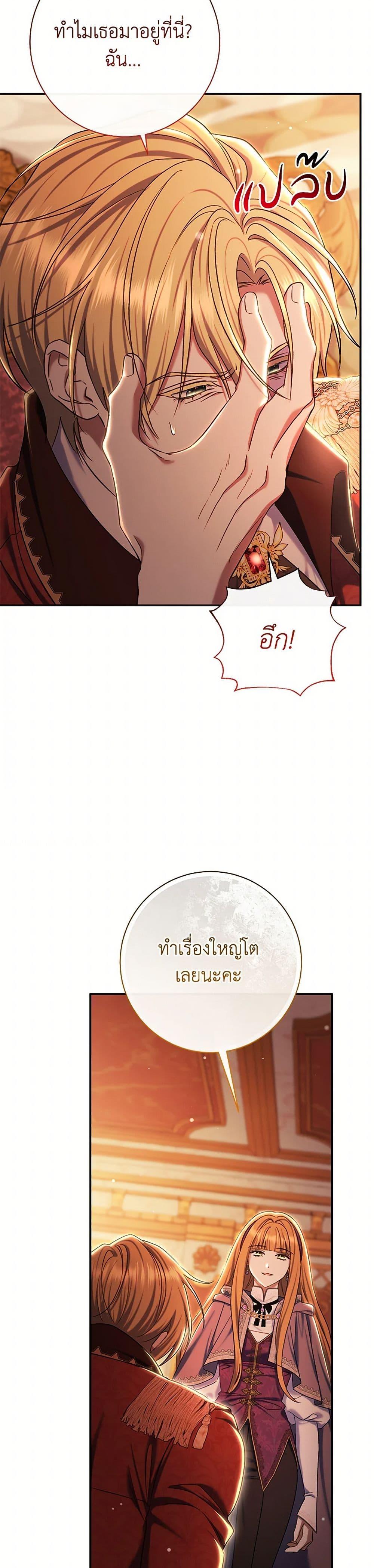 The Villain’s Match Is Too Perfect ตอนที่ 83 29
