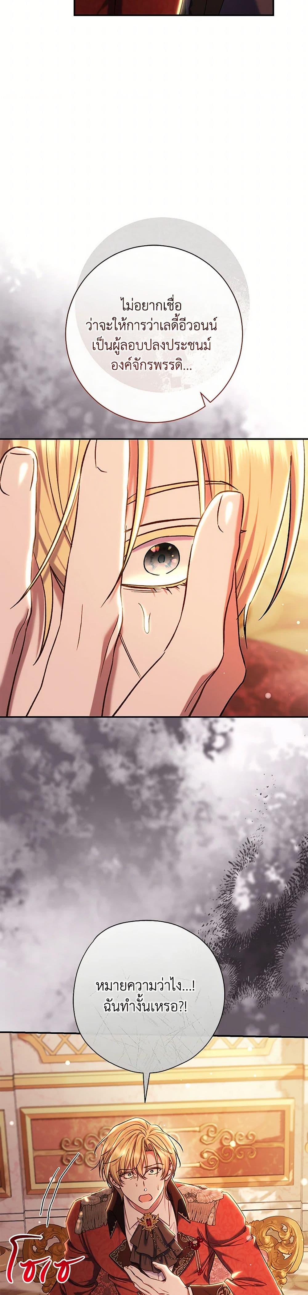 The Villain’s Match Is Too Perfect ตอนที่ 83 30