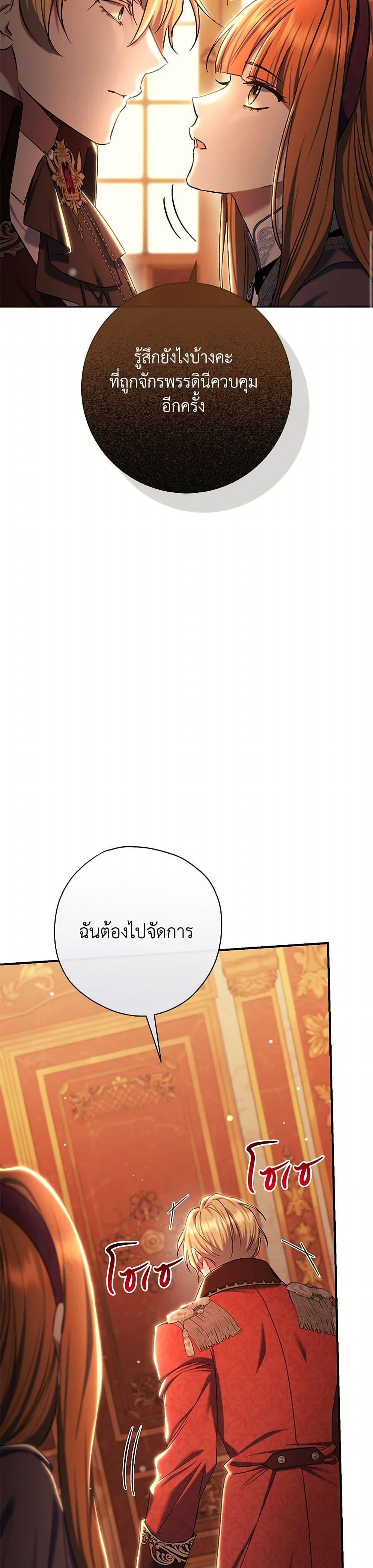 The Villain’s Match Is Too Perfect ตอนที่ 83 32