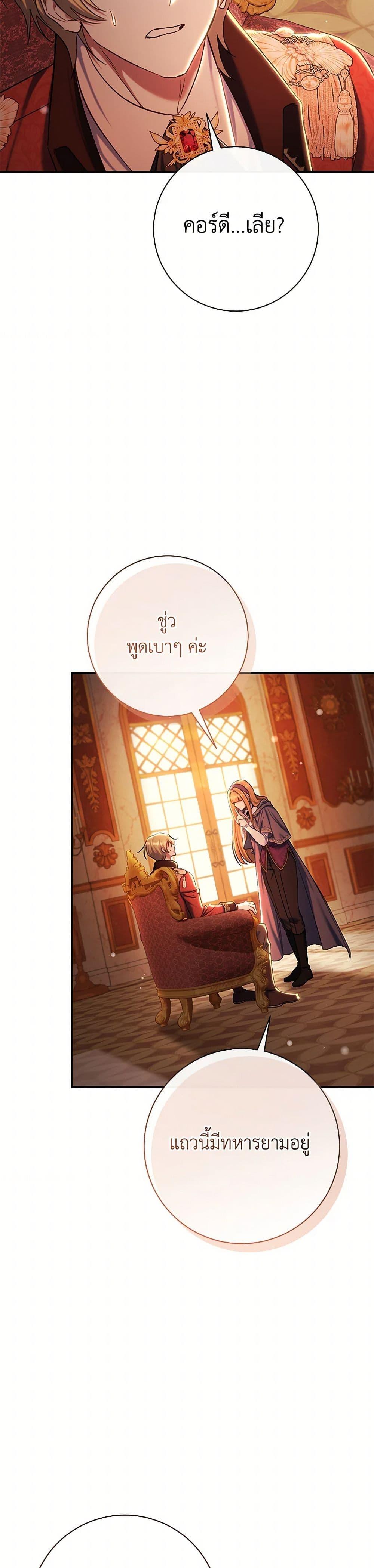 The Villain’s Match Is Too Perfect ตอนที่ 83 28