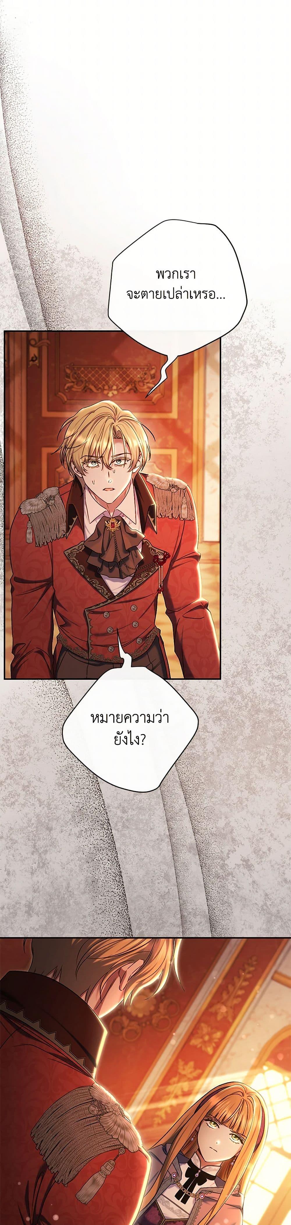 The Villain’s Match Is Too Perfect ตอนที่ 83 35