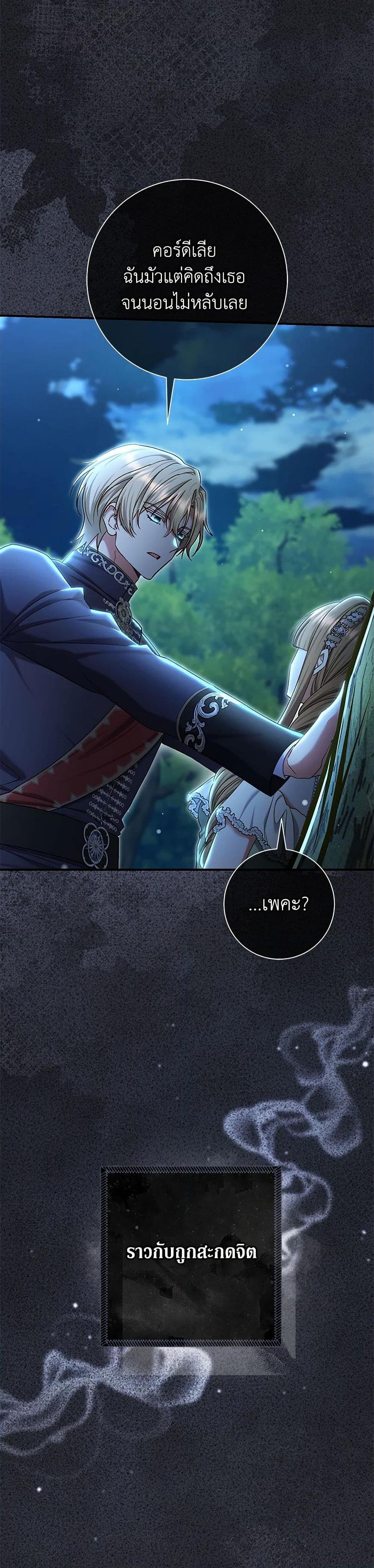 The Villain’s Match Is Too Perfect ตอนที่ 83 39