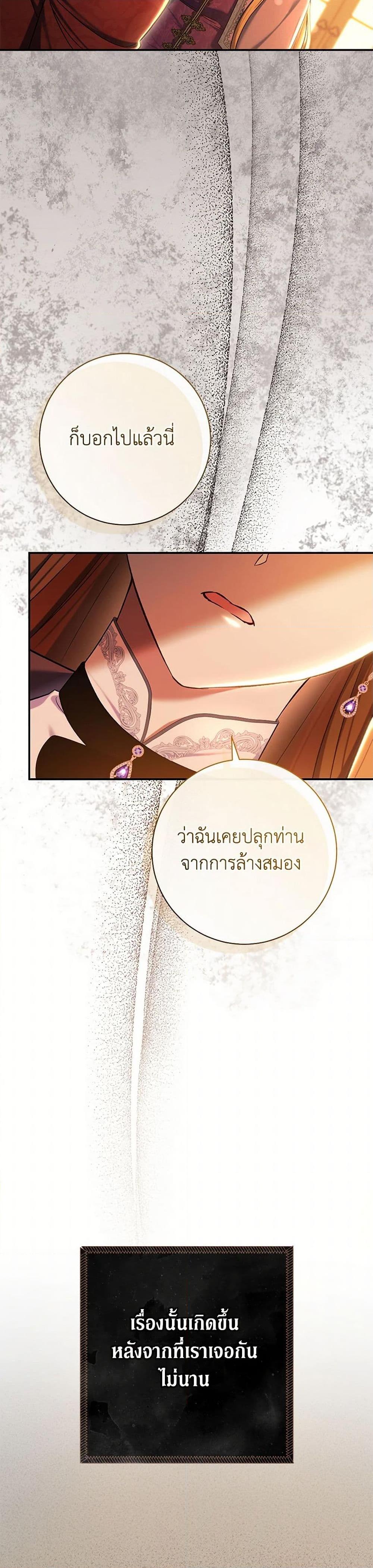 The Villain’s Match Is Too Perfect ตอนที่ 83 36